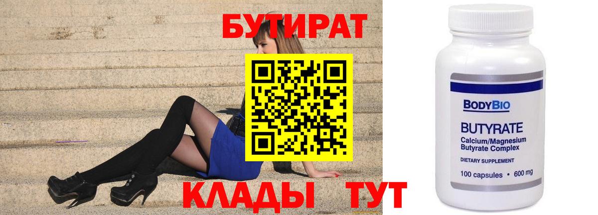 Киржач  Бутират BDO 33%  Вход с VPN 