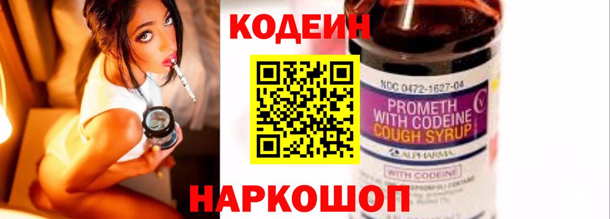 Киржач  Codein Purple Drank  Кодеин напиток Lean (лин)  Вход с VPN 