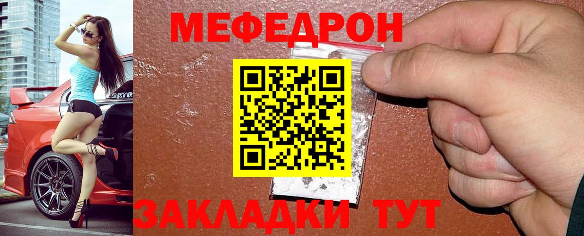 Меф  Вход с VPN  Киржач  Меф  МЯУ-МЯУ 4 MMC  МЯУ-МЯУ 4 MMC 